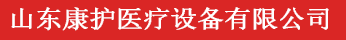 医用气体系统压力试验、吹扫技术要求-常见问题-医用气体厂家-医用中心供氧系统-医院医气系统工程安装-康护供氧系统