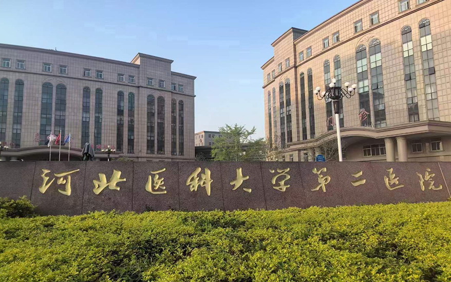 河北医科大学第二医院医用气体系统安装