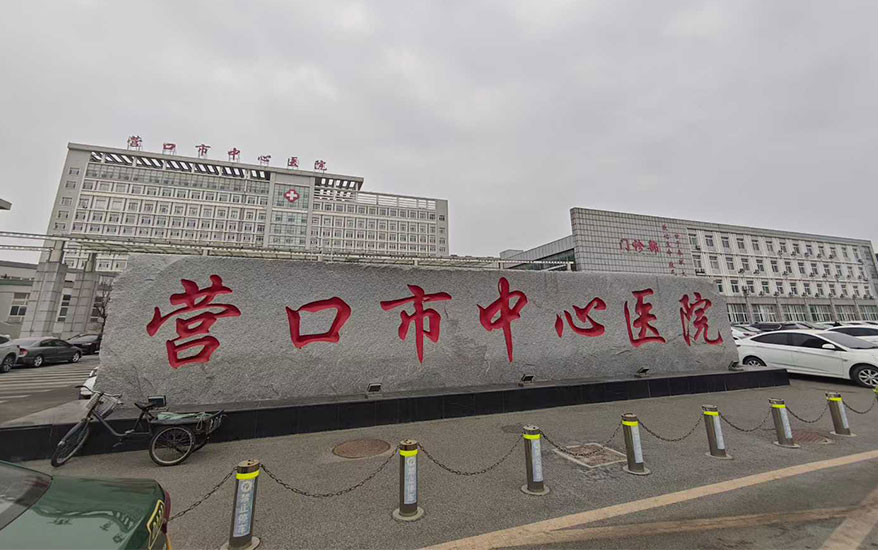 营口市中心医院医用气体系统安装